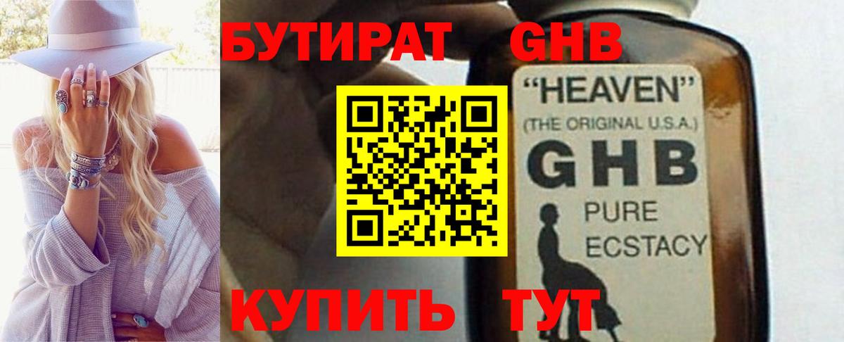 БУТИРАТ жидкий экстази Наро-Фоминск