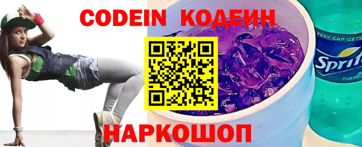 Кодеиновый сироп Lean напиток Lean (лин)  Codein напиток Lean (лин)  Вход с VPN  Наро-Фоминск 