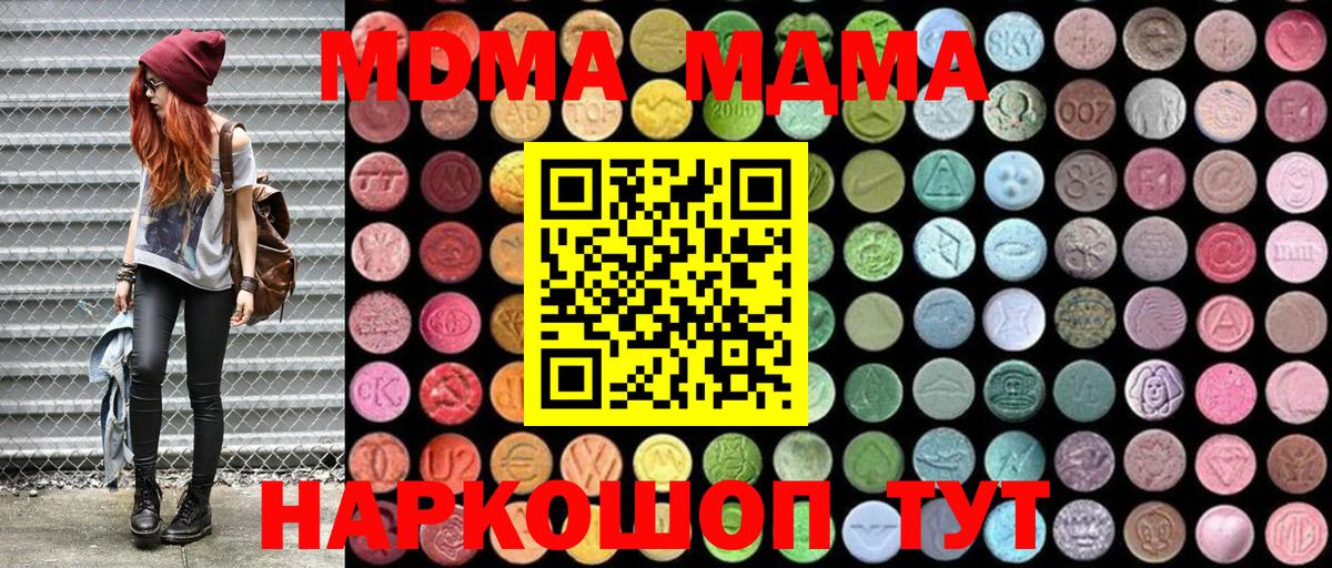 МДМА crystal  Вход с VPN  МДМА  MDMA crystal  Наро-Фоминск 