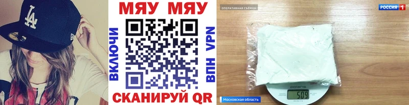 Меф мяу мяу мука Наро-Фоминск