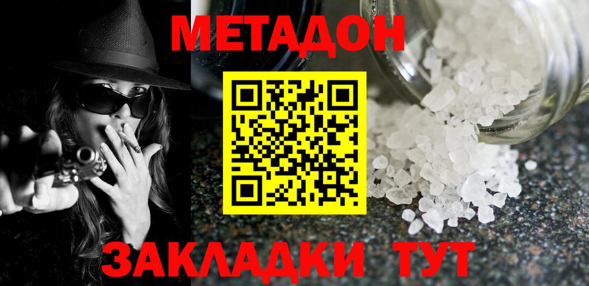 Метадон белоснежный Наро-Фоминск